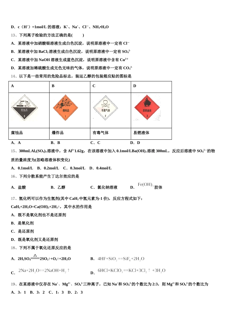 吉林省通榆一中2025年高一化学第一学期期中学业水平测试试题含解析_第3页