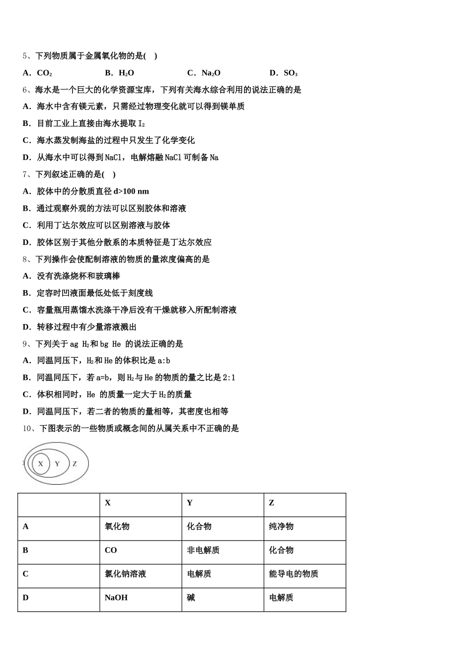 吉林省辽源市第五中学2025年高一化学第一学期期中检测模拟试题含解析_第2页