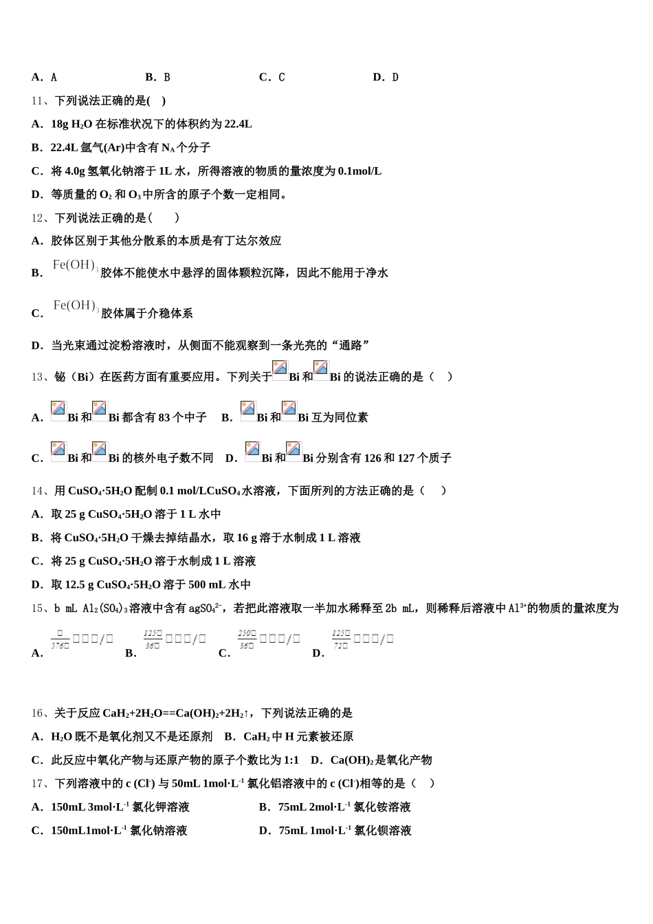 吉林省辽源市第五中学2025年高一化学第一学期期中检测模拟试题含解析_第3页