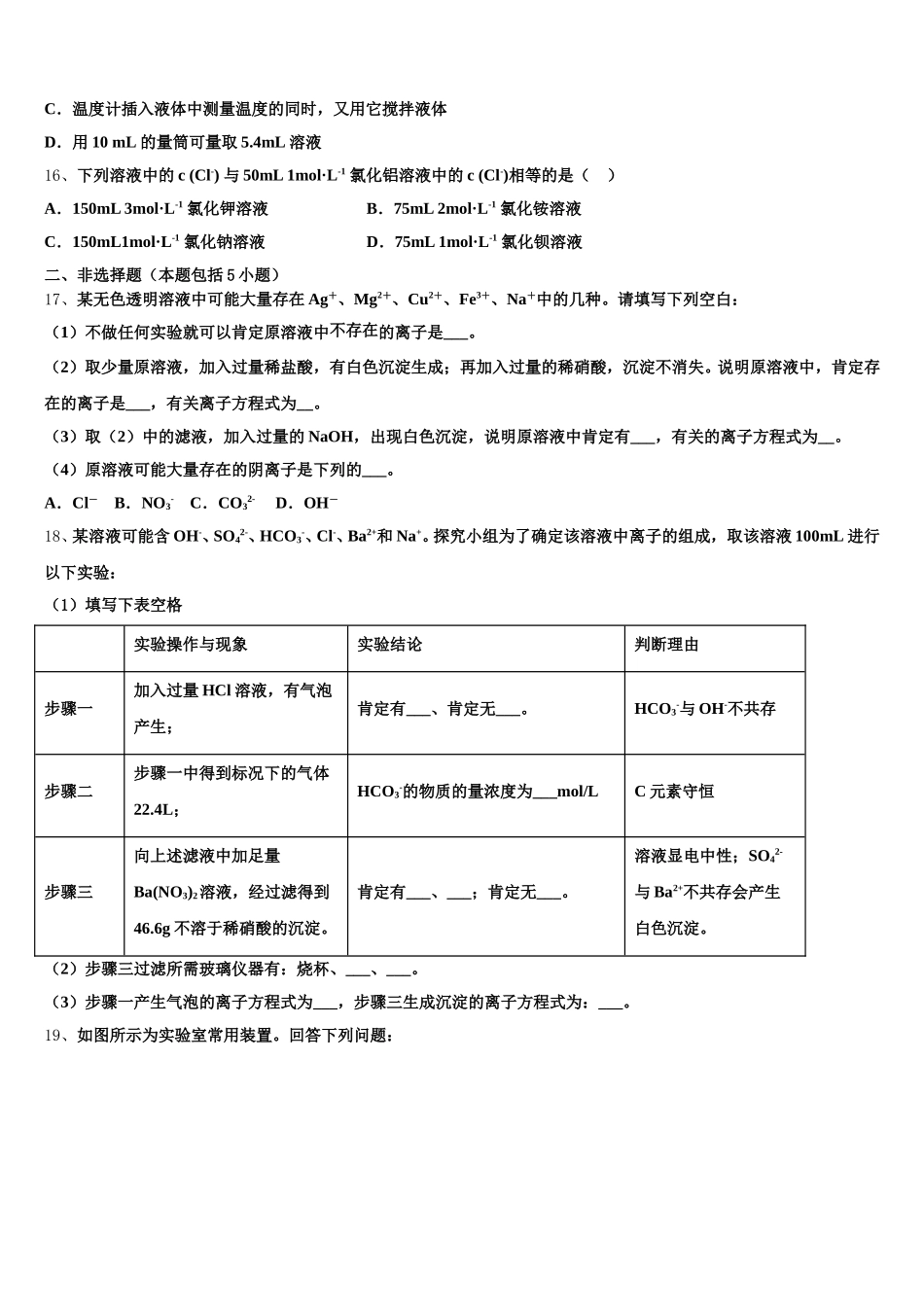 2025-2026学年吉林省白城四中化学高一第一学期期中质量跟踪监视试题含解析_第3页