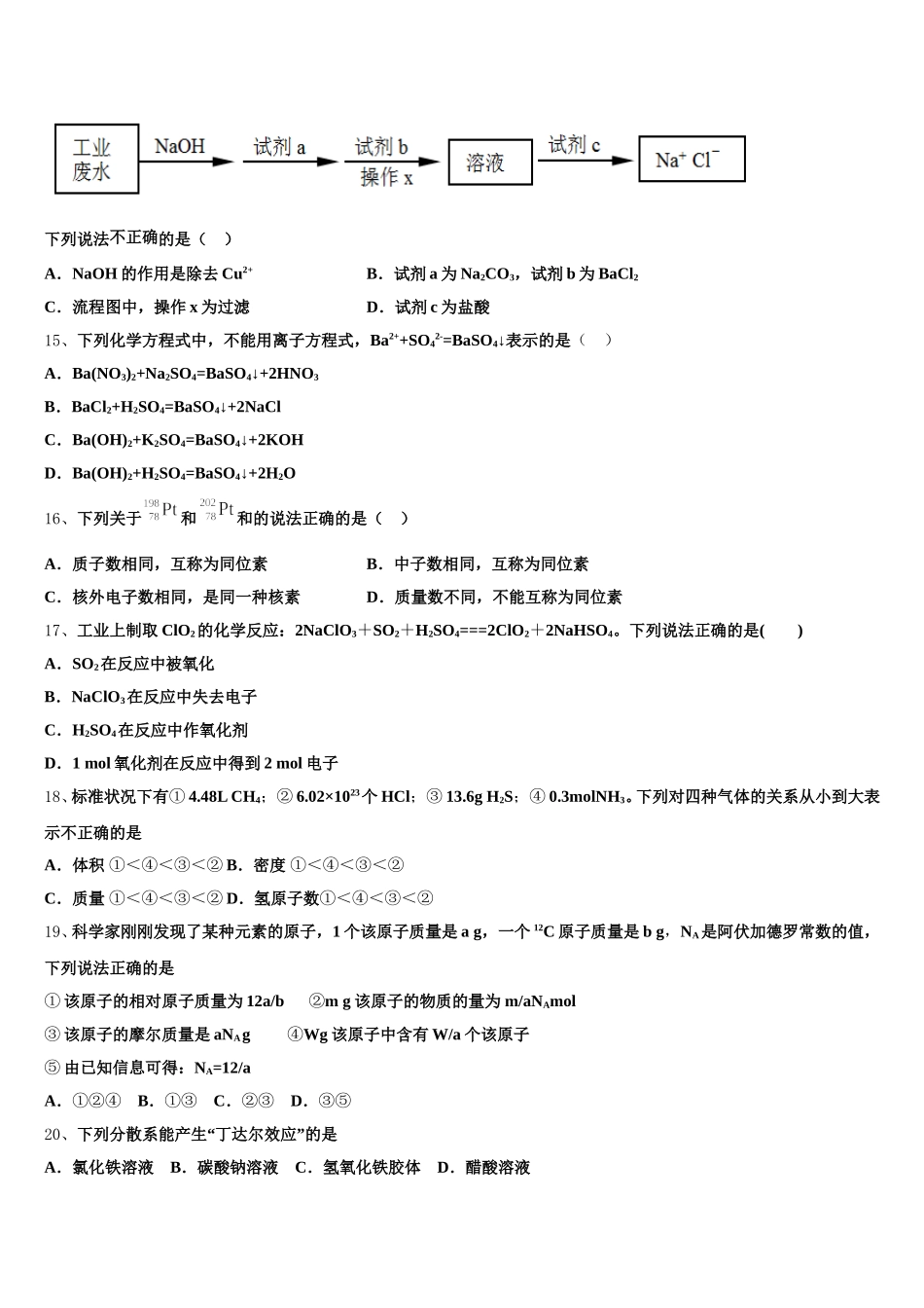 2025-2026学年吉林省白山一中高一化学第一学期期中检测模拟试题含解析_第3页