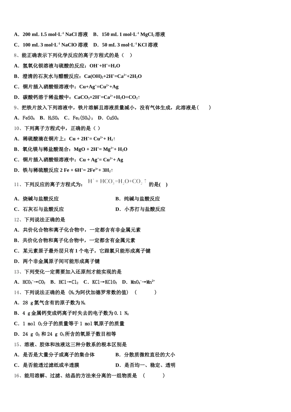 2025年吉林市第一中学化学高一第一学期期中质量跟踪监视模拟试题含解析_第2页