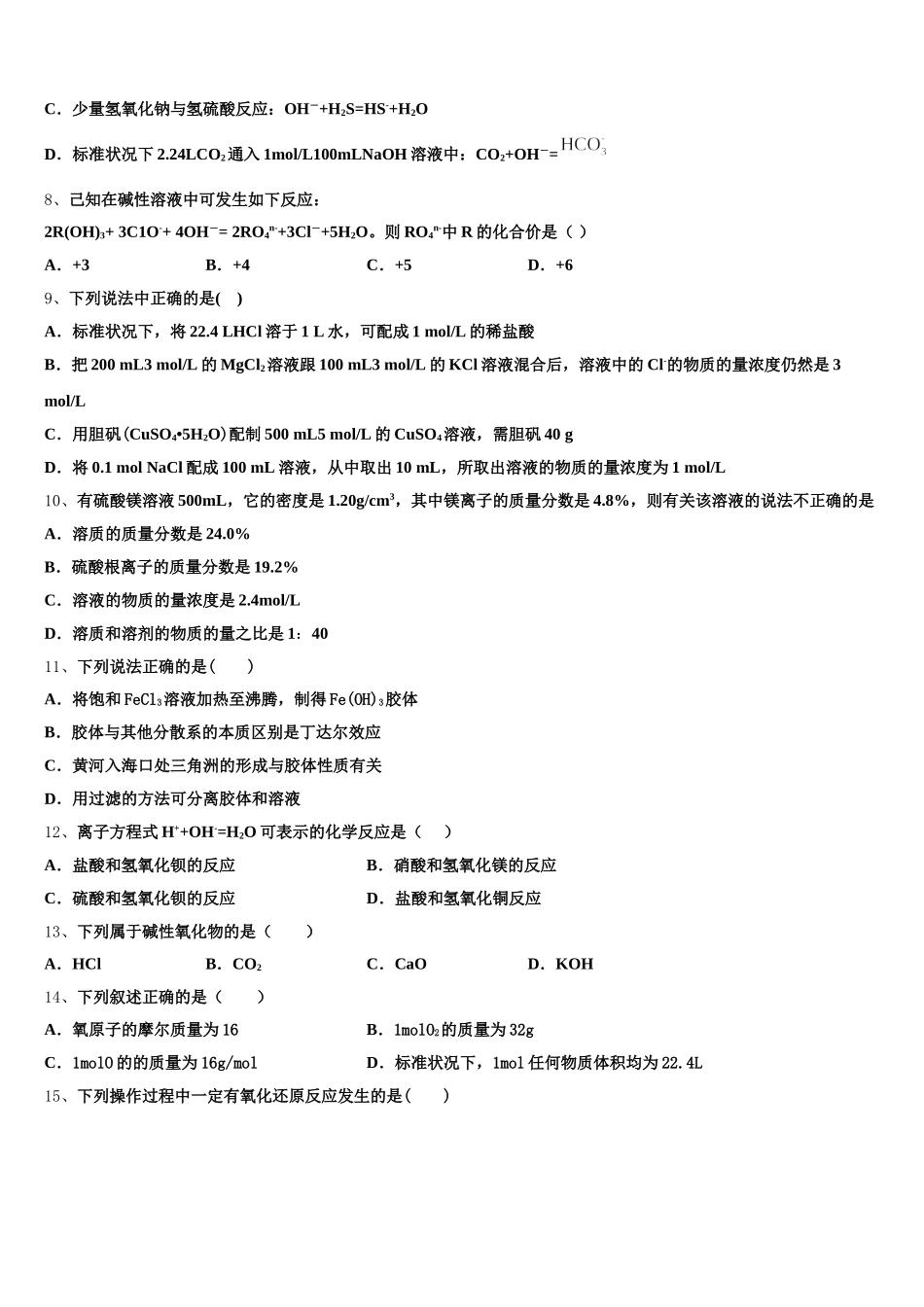 吉林省长春市榆树市一中2025-2026学年高一化学第一学期期中复习检测试题含解析_第2页