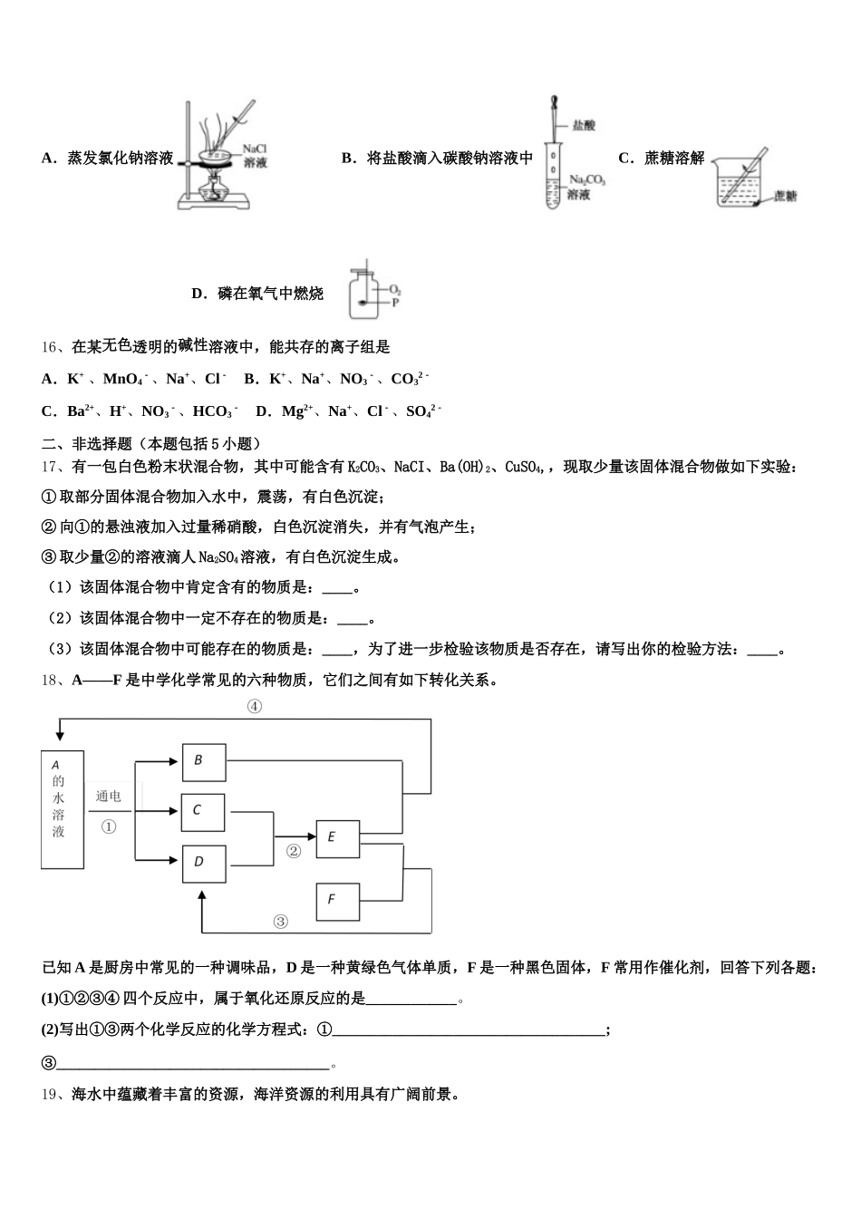 吉林省长春市榆树市一中2025-2026学年高一化学第一学期期中复习检测试题含解析_第3页