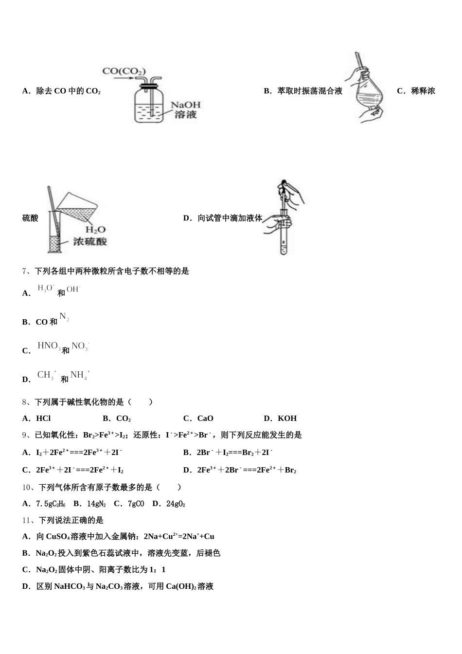 2025-2026学年吉林省榆树市一高高一上化学期中监测试题含解析_第2页