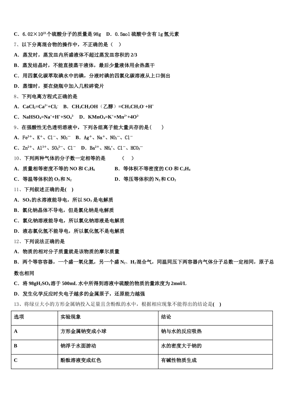2025年吉林省辽源市田家炳高级中学友好学校第六十八届高一化学第一学期期中检测试题含解析_第2页