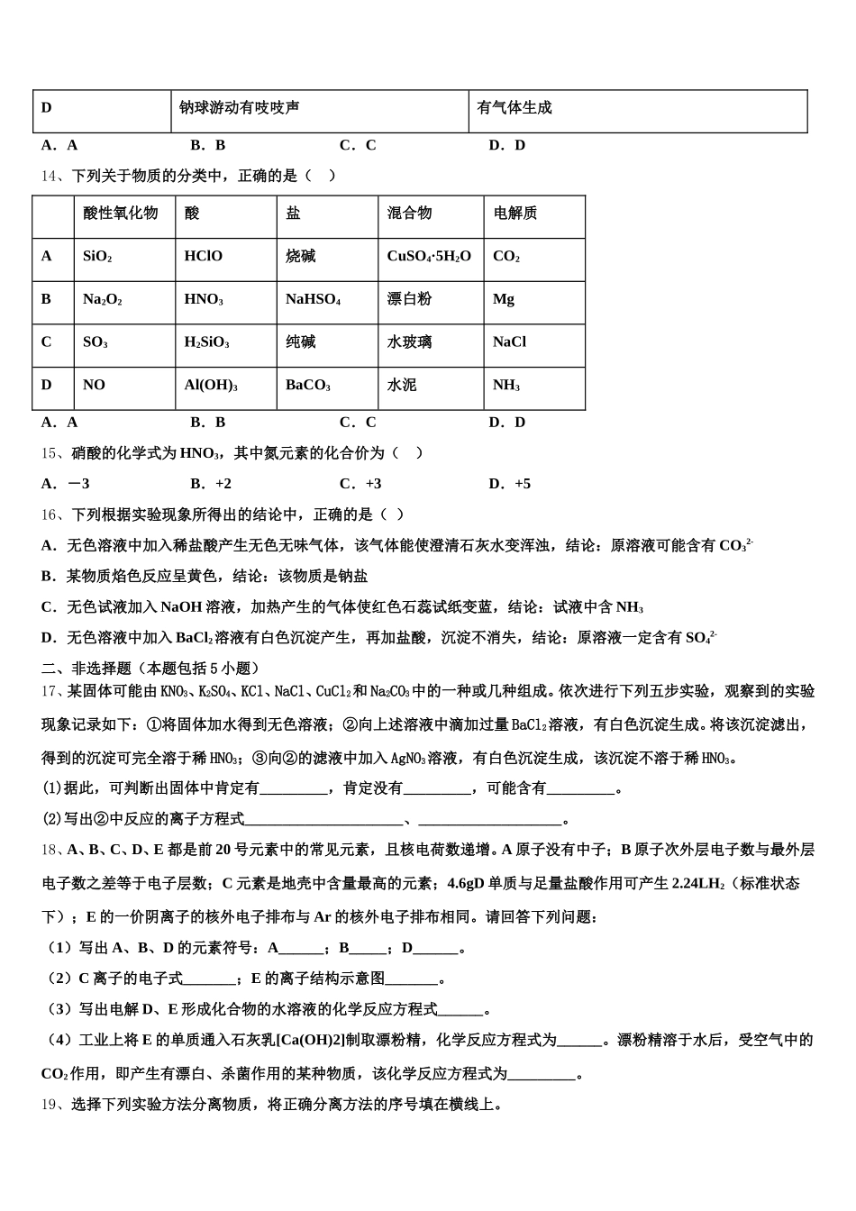 2025年吉林省辽源市田家炳高级中学友好学校第六十八届高一化学第一学期期中检测试题含解析_第3页