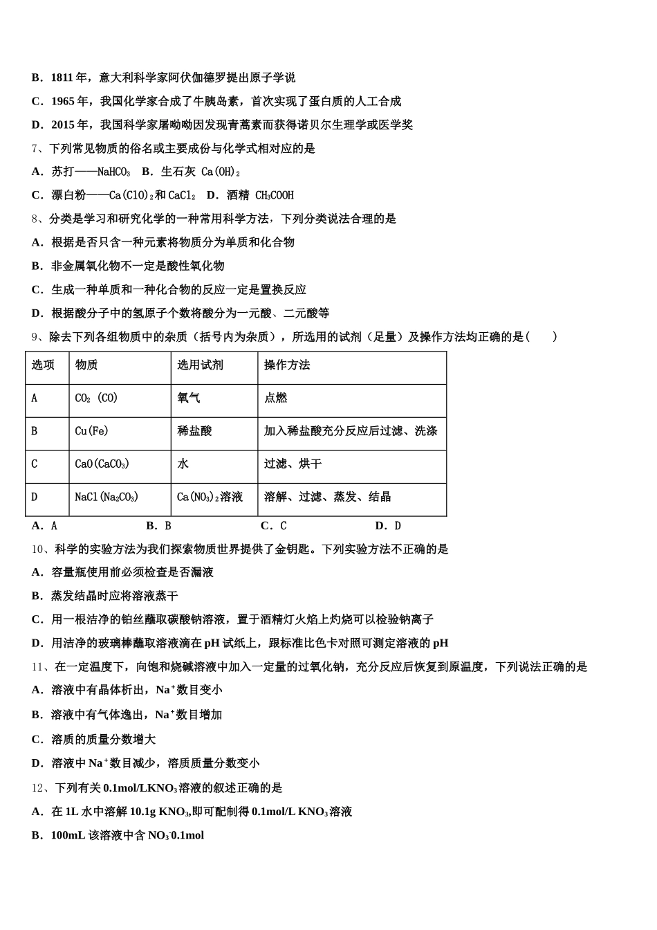 吉林省长春外国语学校2026届化学高一上期中监测试题含解析_第2页