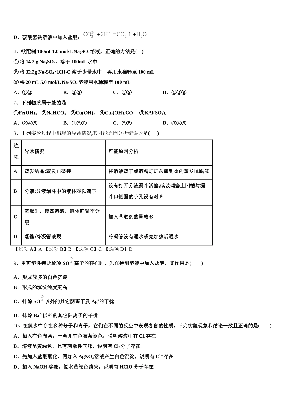 2025年吉林省长春九台师范高中化学高一上期中调研模拟试题含解析_第2页