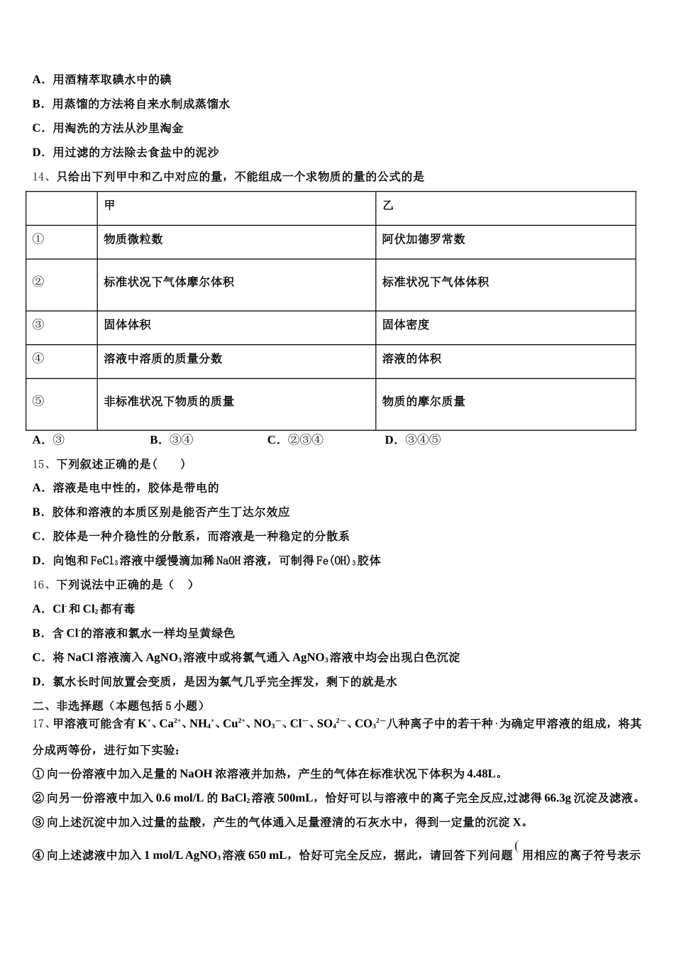 吉林省长春市吉林实验中学2025年化学高一第一学期期中联考模拟试题含解析_第3页