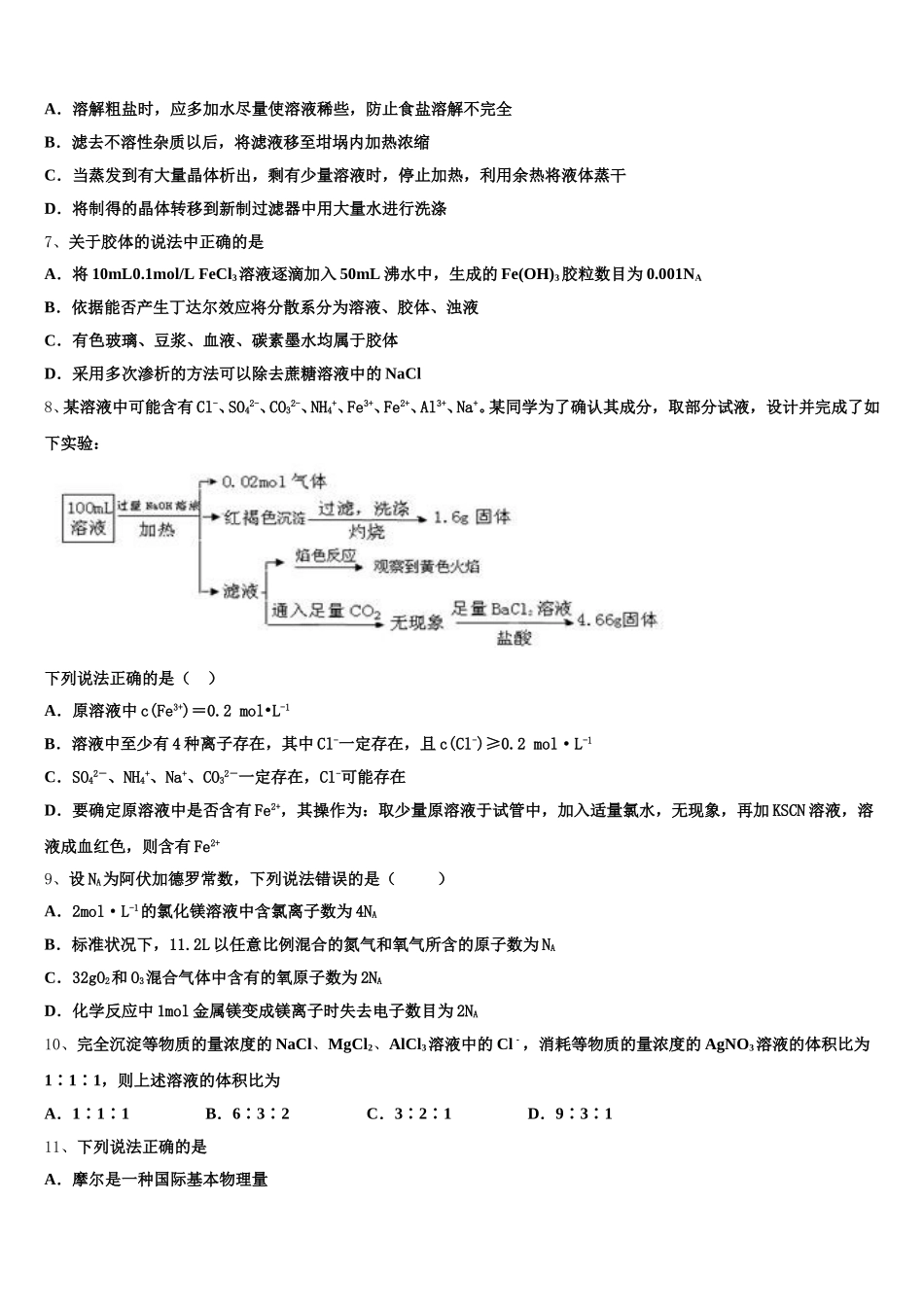 2026届吉林省长春二中化学高一上期中检测试题含解析_第2页