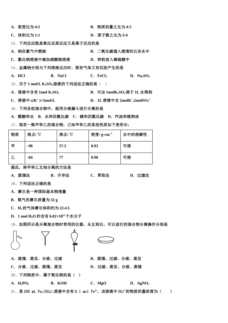 2025-2026学年吉林省吉林市永吉实验高级中学高一上化学期中质量跟踪监视试题含解析_第3页