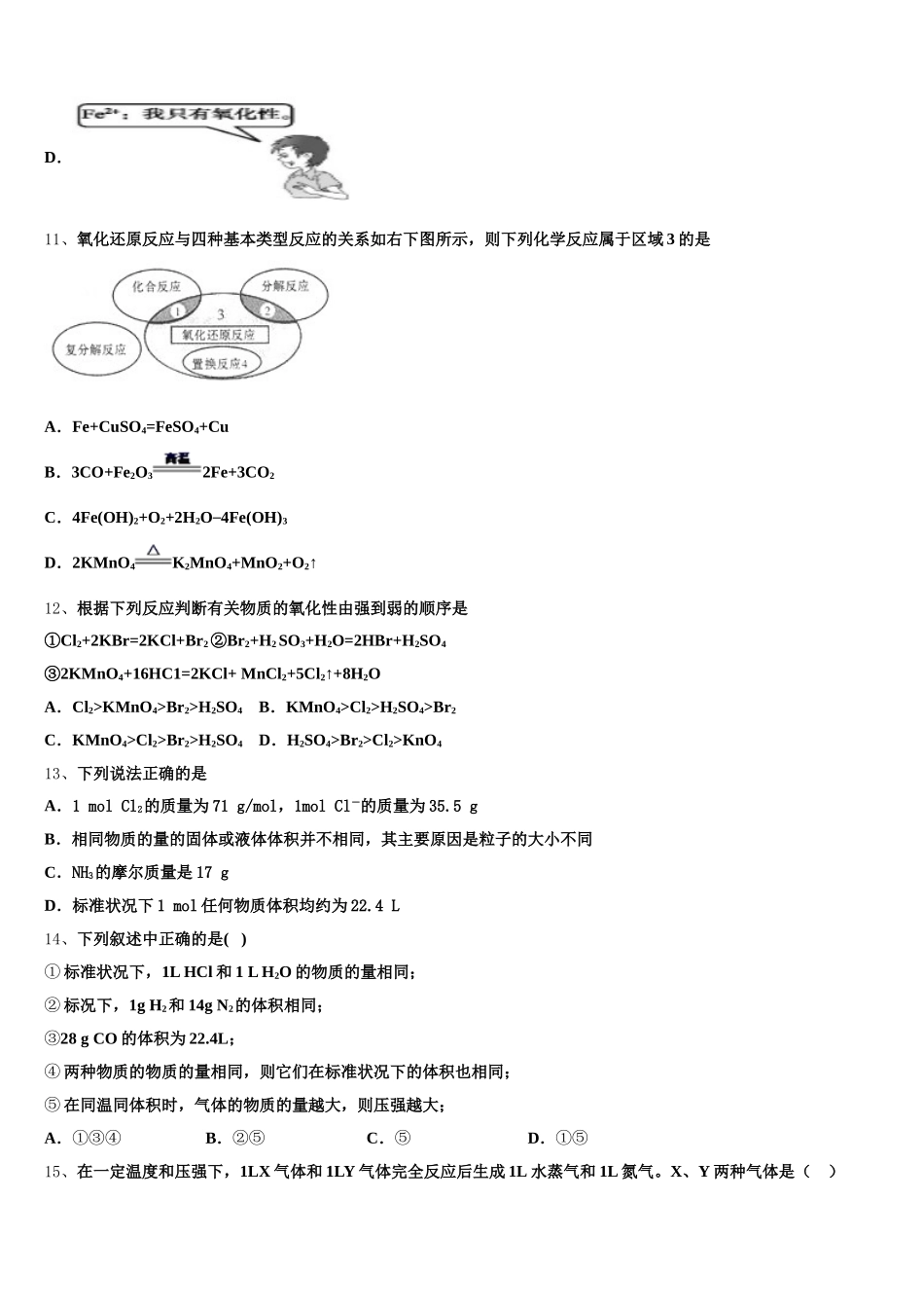 2026届吉林省蛟河市化学高一第一学期期中达标检测试题含解析_第3页