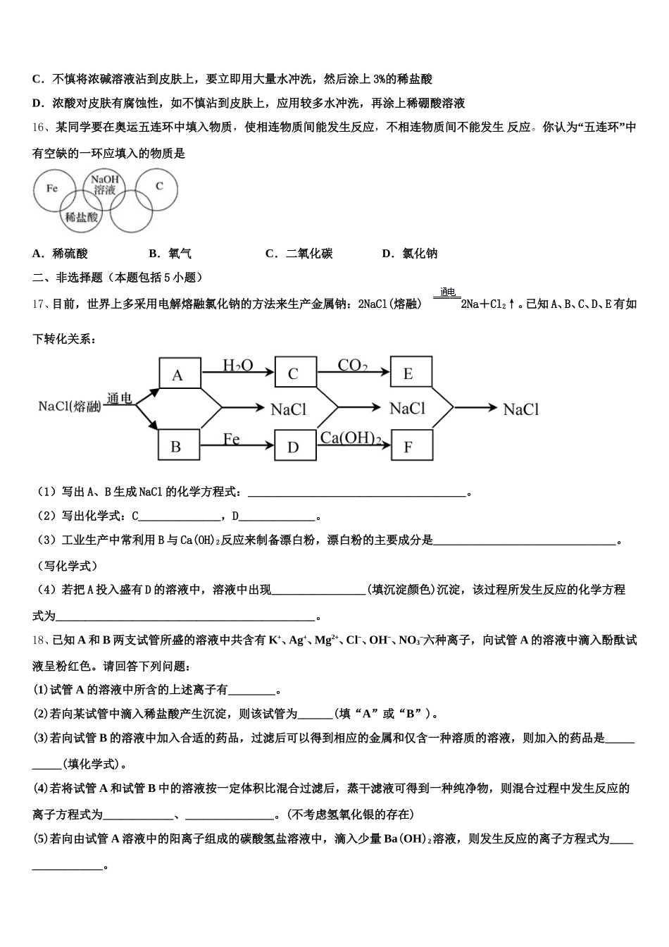 2025-2026学年吉林省长春六中、八中、十一中等省重点中学化学高一第一学期期中综合测试模拟试题含解析_第3页