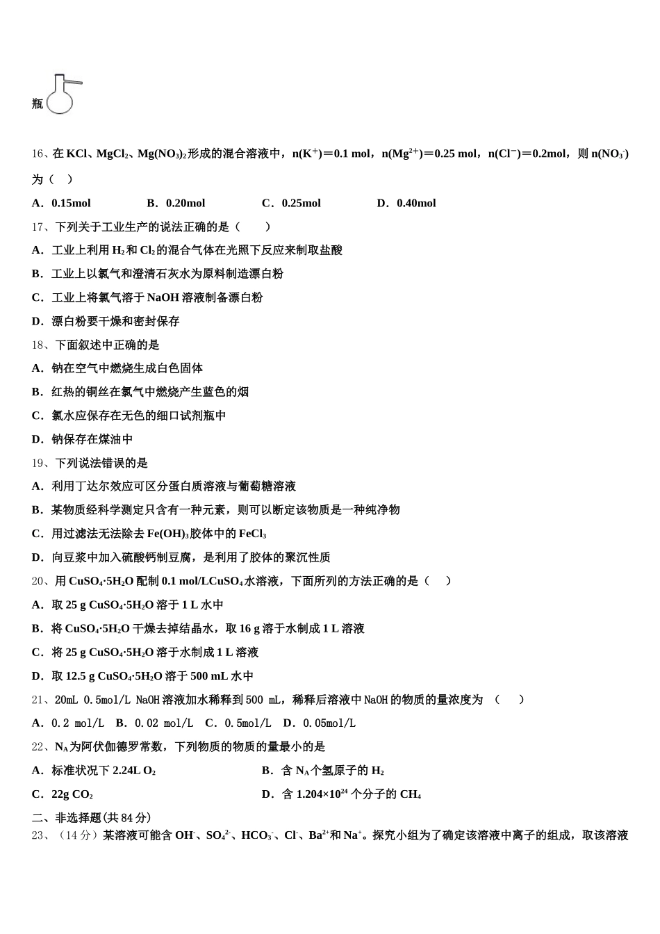 2025年吉林省长春市第十一高中高一上化学期中复习检测模拟试题含解析_第3页