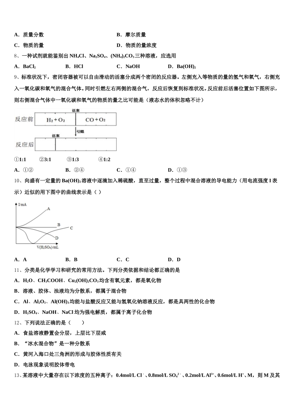 2025年吉林省油田第十一中学化学高一上期中达标检测模拟试题含解析_第2页