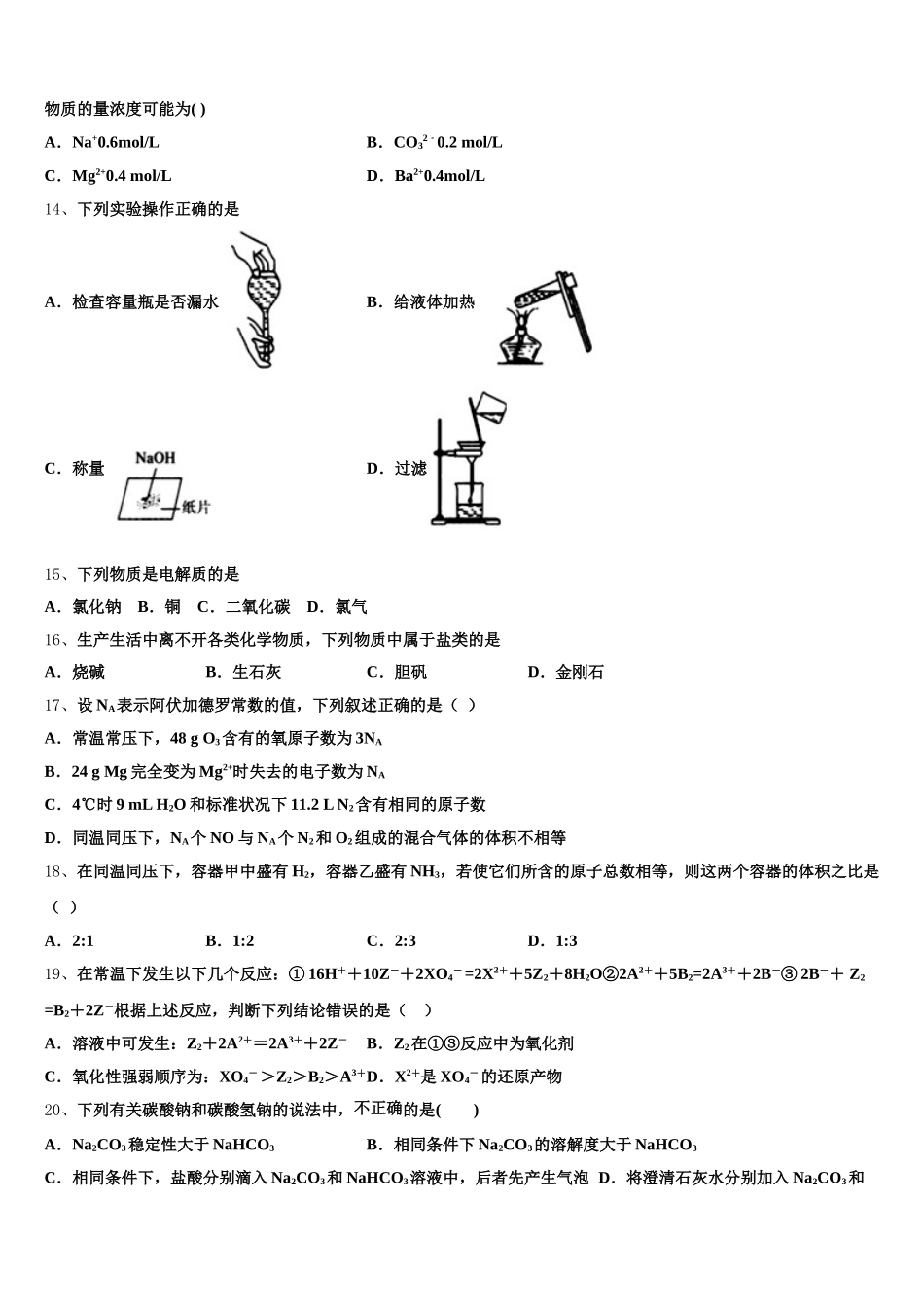 2025年吉林省油田第十一中学化学高一上期中达标检测模拟试题含解析_第3页