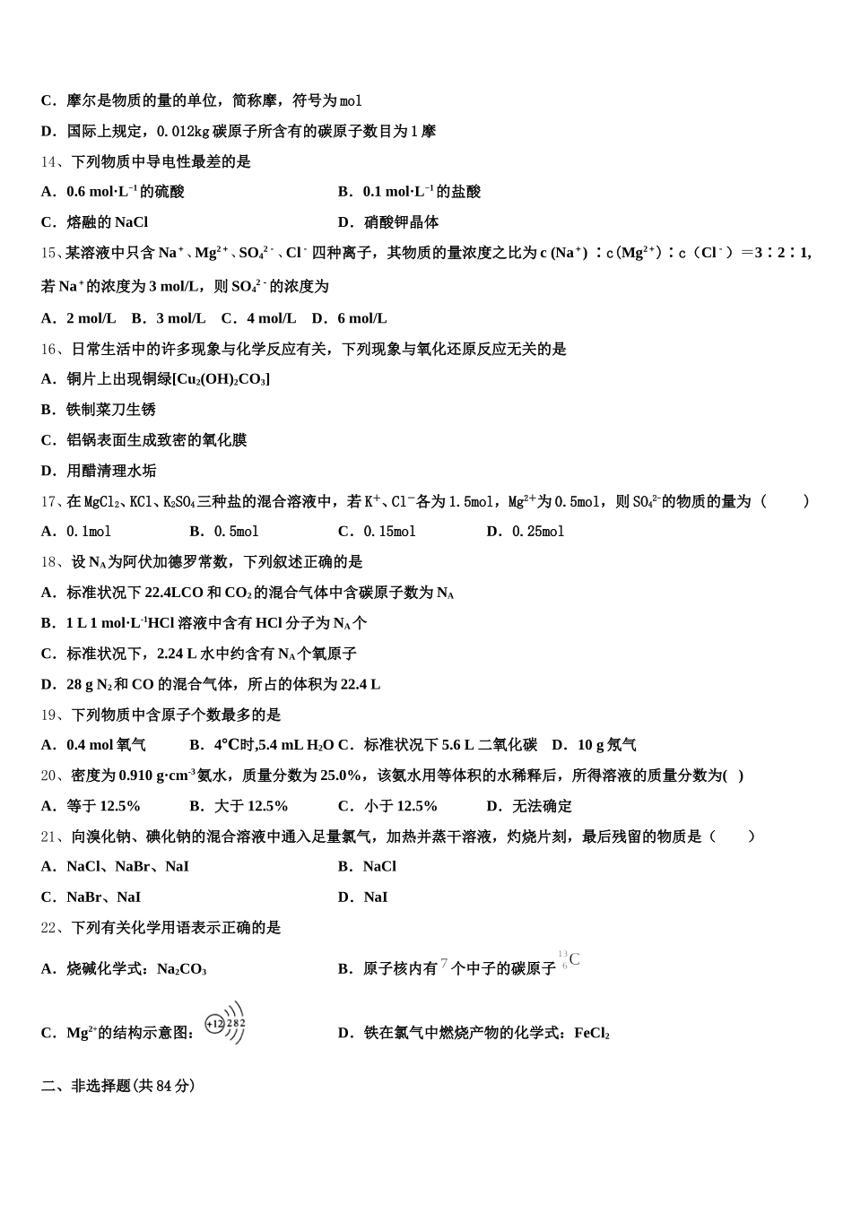 吉林市普通中学2025-2026学年高一化学第一学期期中检测试题含解析_第3页