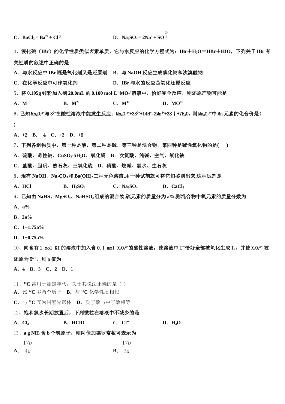 2025-2026学年吉林省长春市第二中学化学高一第一学期期中质量检测试题含解析_第2页