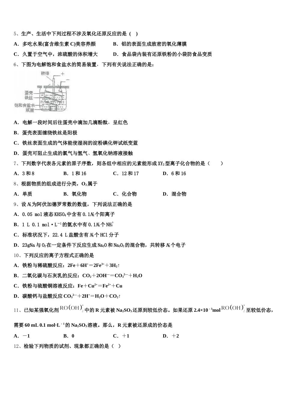 2025年吉林省长春市汽车经济技术开发区第六中学化学高一上期中复习检测模拟试题含解析_第2页