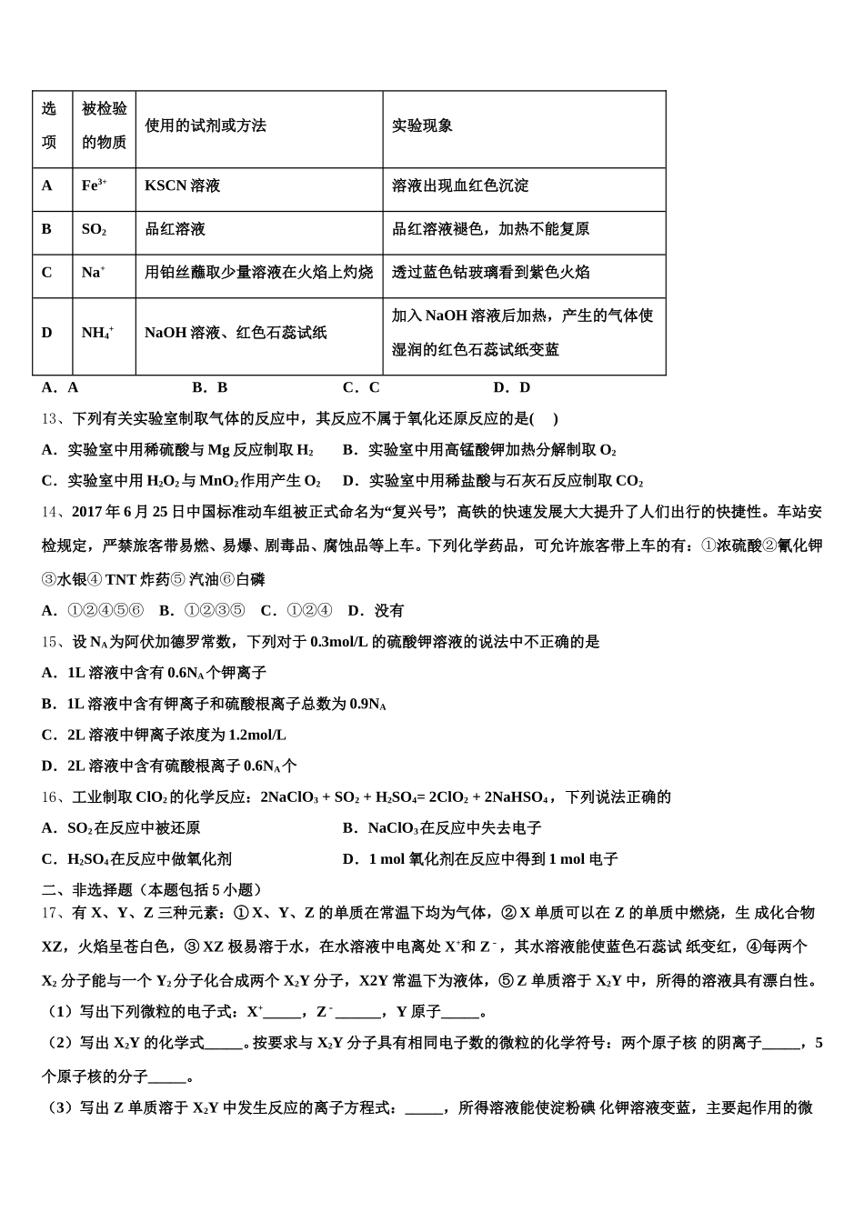 2025年吉林省长春市汽车经济技术开发区第六中学化学高一上期中复习检测模拟试题含解析_第3页