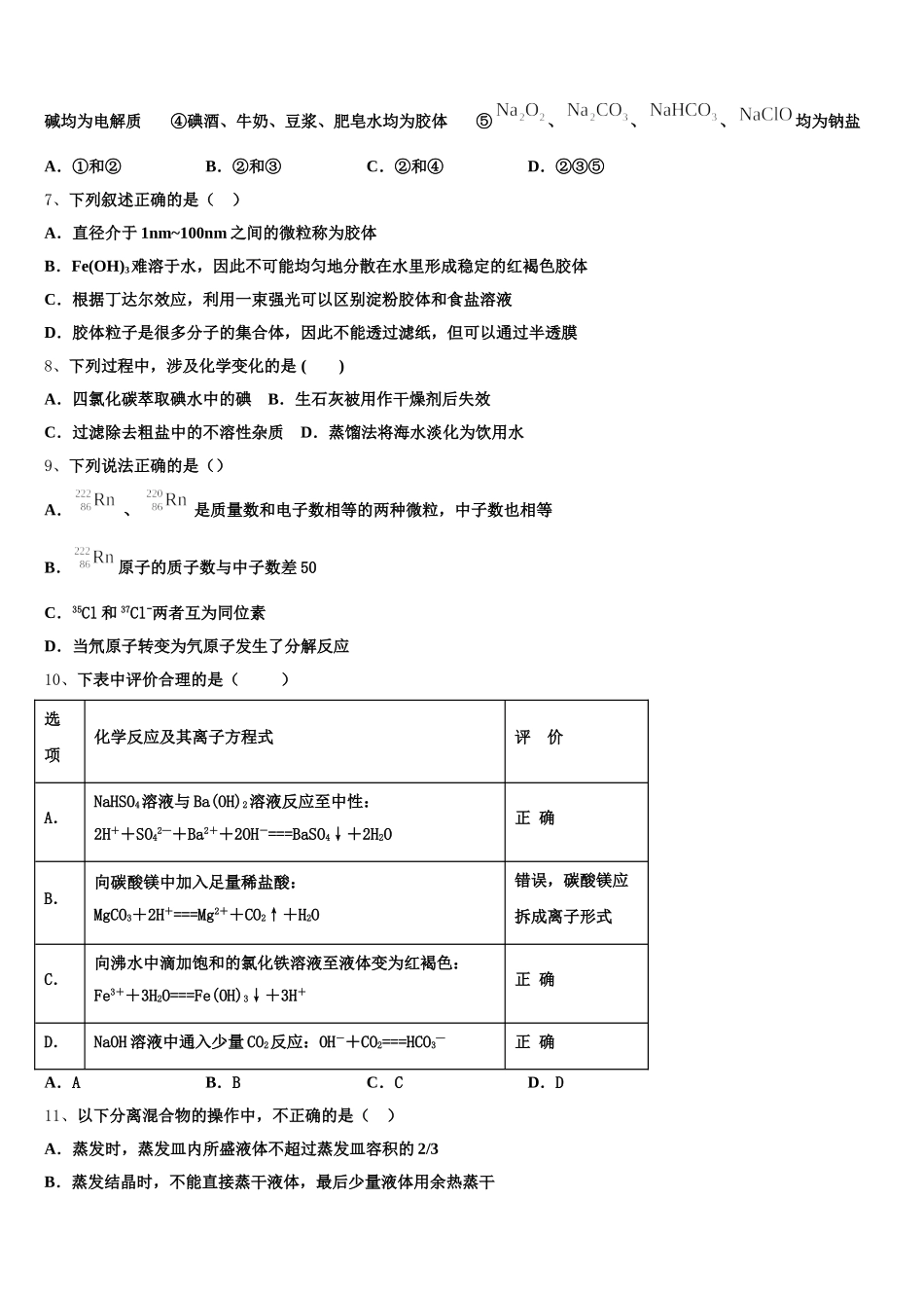 2025-2026学年吉林省舒兰市第一高级中学校化学高一第一学期期中考试模拟试题含解析_第2页