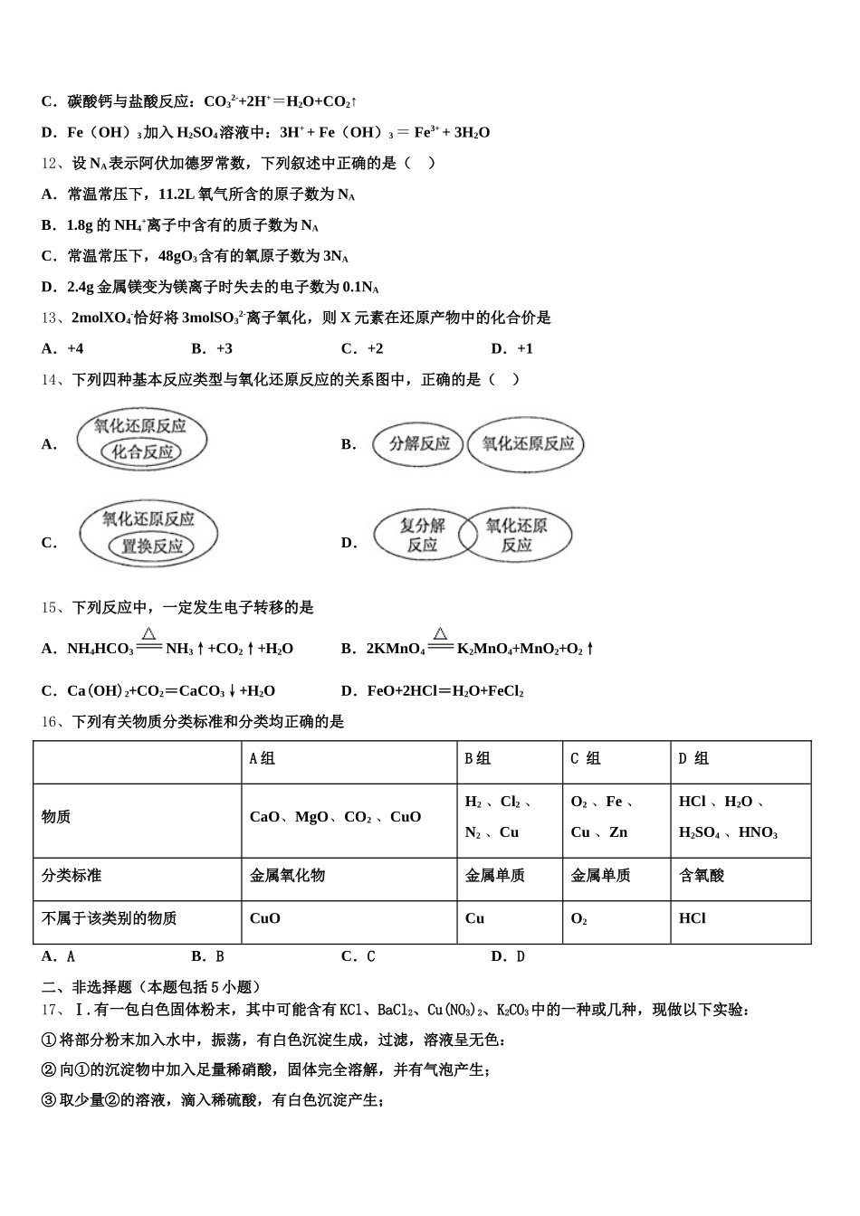 2026届吉林市长春汽车经济开发区第六中学化学高一上期中质量跟踪监视试题含解析_第3页