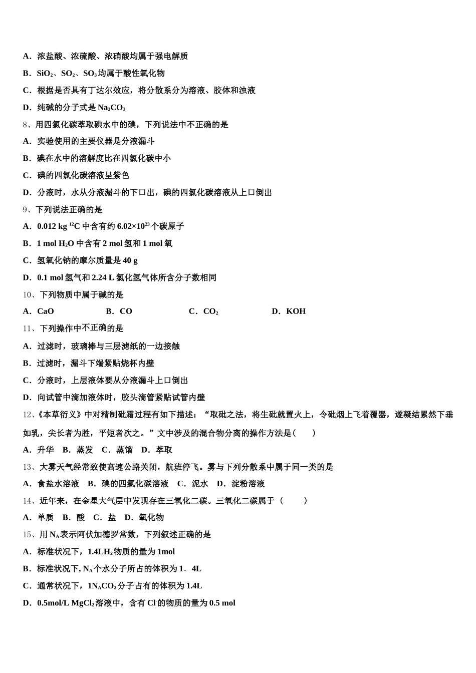 吉林省白城市第四中学2025-2026学年化学高一第一学期期中达标测试试题含解析_第2页