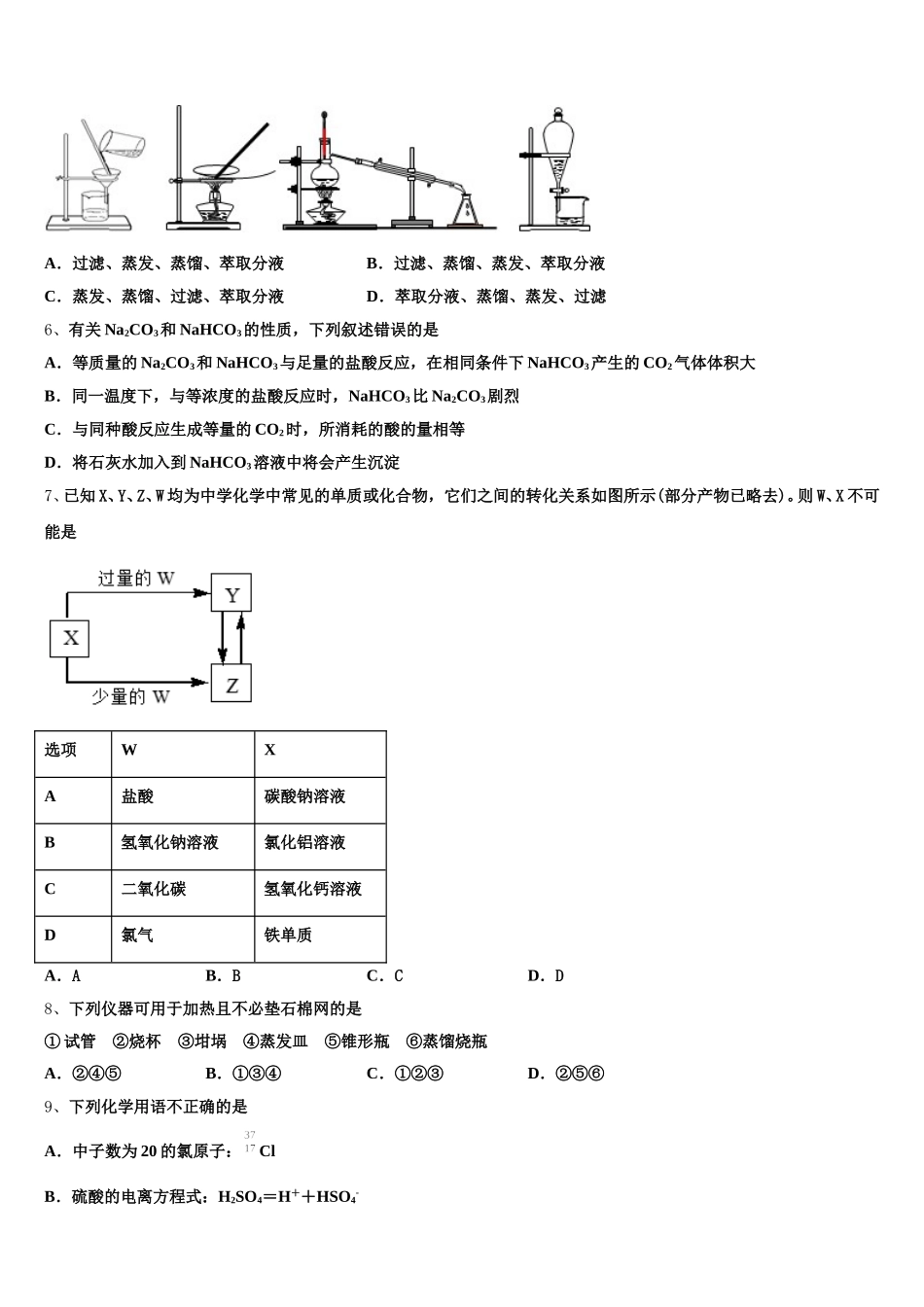 2025-2026学年吉林省吉林市蛟河市蛟河一中化学高一上期中经典模拟试题含解析_第2页