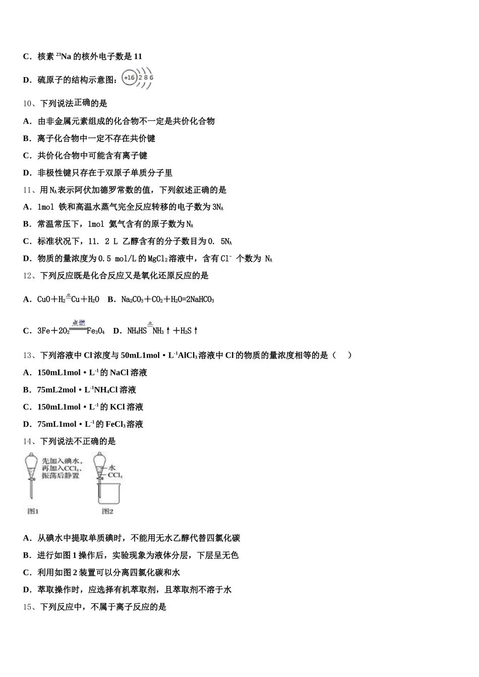 2025-2026学年吉林省吉林市蛟河市蛟河一中化学高一上期中经典模拟试题含解析_第3页