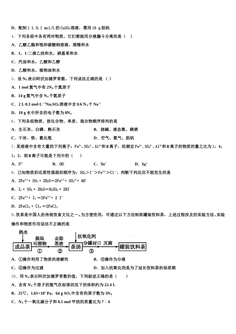 吉林省舒兰市第一高级中学校2025-2026学年化学高一第一学期期中检测模拟试题含解析_第2页