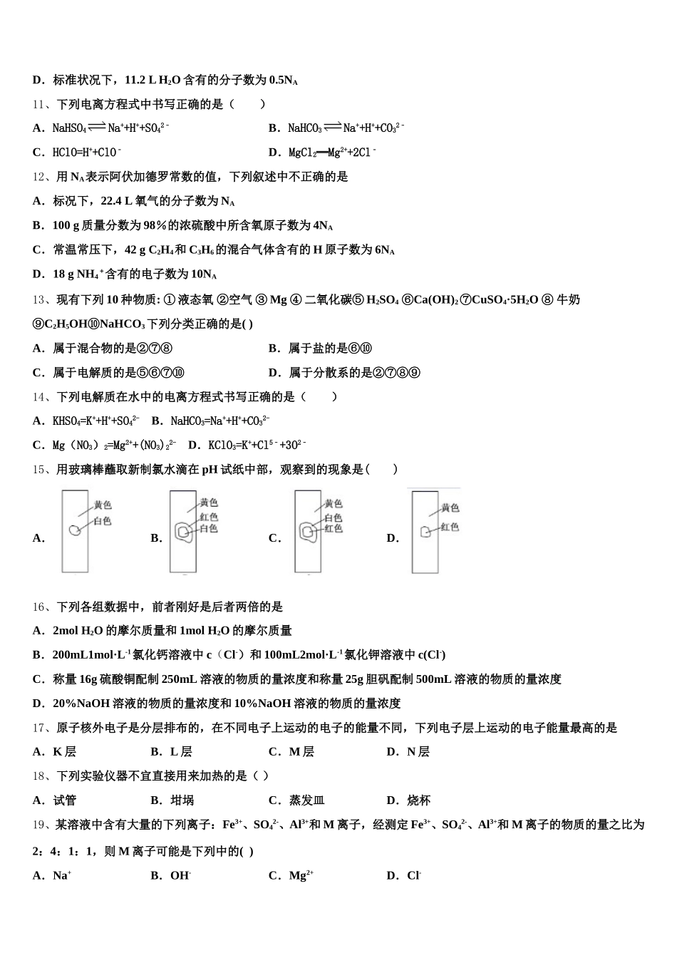 吉林省舒兰市第一高级中学校2025-2026学年化学高一第一学期期中检测模拟试题含解析_第3页