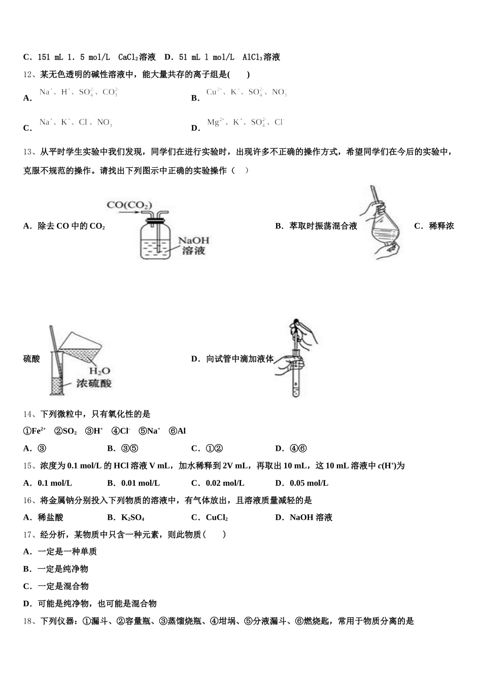 吉林省白城市大安市第二中学2026届高一化学第一学期期中监测试题含解析_第3页