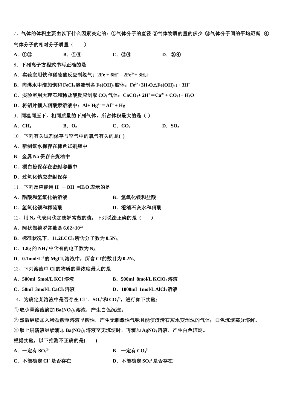 吉林省集安市第一中学2025-2026学年高一上化学期中复习检测模拟试题含解析_第2页
