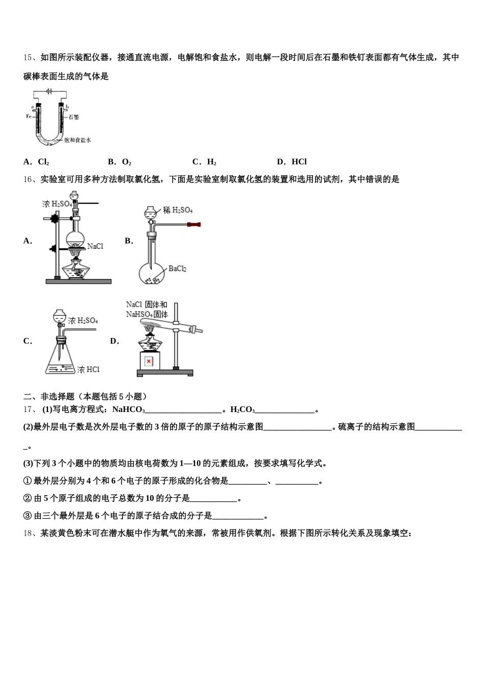 吉林省集安市第一中学2025-2026学年高一上化学期中复习检测模拟试题含解析_第3页