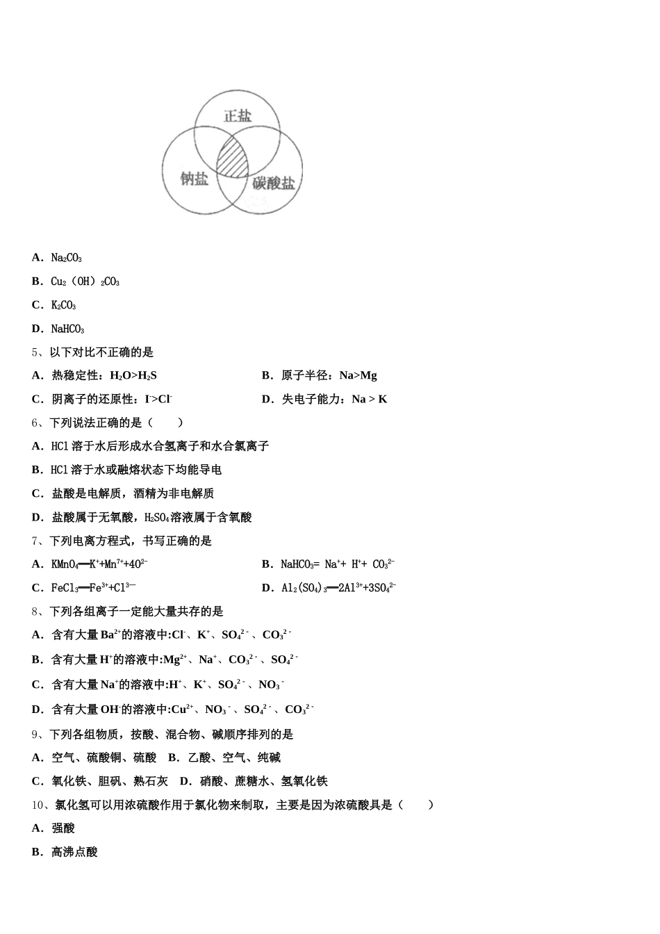 2025年吉林省长春市九台区四中高一化学第一学期期中预测试题含解析_第2页