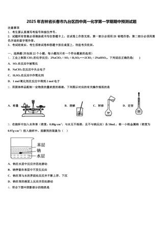 2025年吉林省长春市九台区四中高一化学第一学期期中预测试题含解析