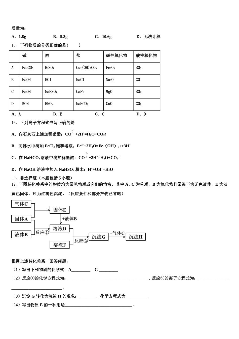 2026届吉林省长春市德惠市实验中学、前郭五中等九校高一化学第一学期期中调研试题含解析_第3页