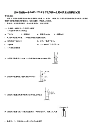 吉林省榆树一中2025-2026学年化学高一上期中质量检测模拟试题含解析