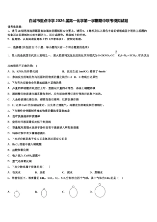 白城市重点中学2026届高一化学第一学期期中联考模拟试题含解析