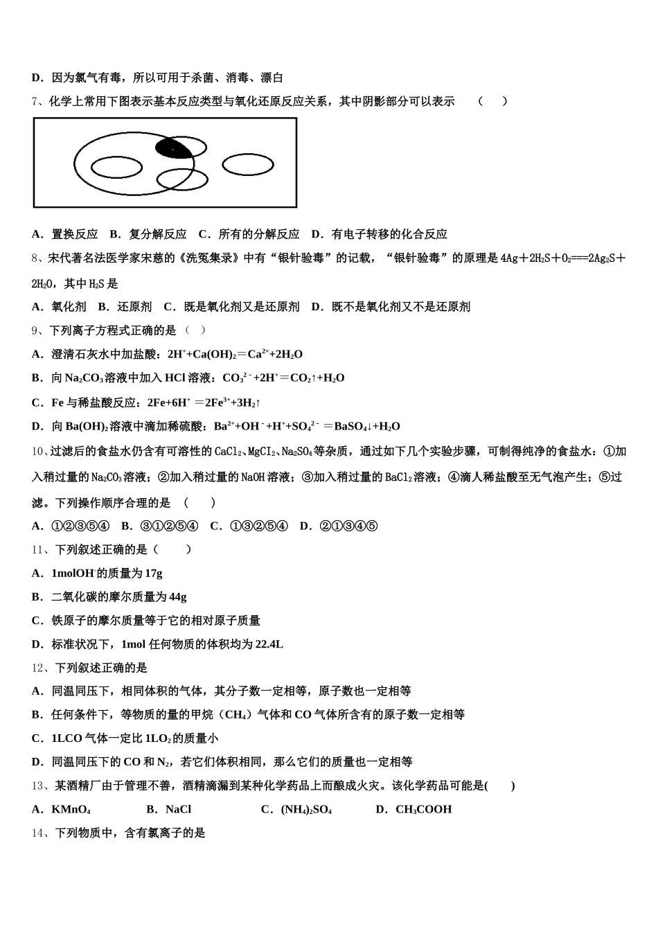 2026届吉林省德惠市实验中学、前郭五中等九校高一化学第一学期期中联考模拟试题含解析_第2页