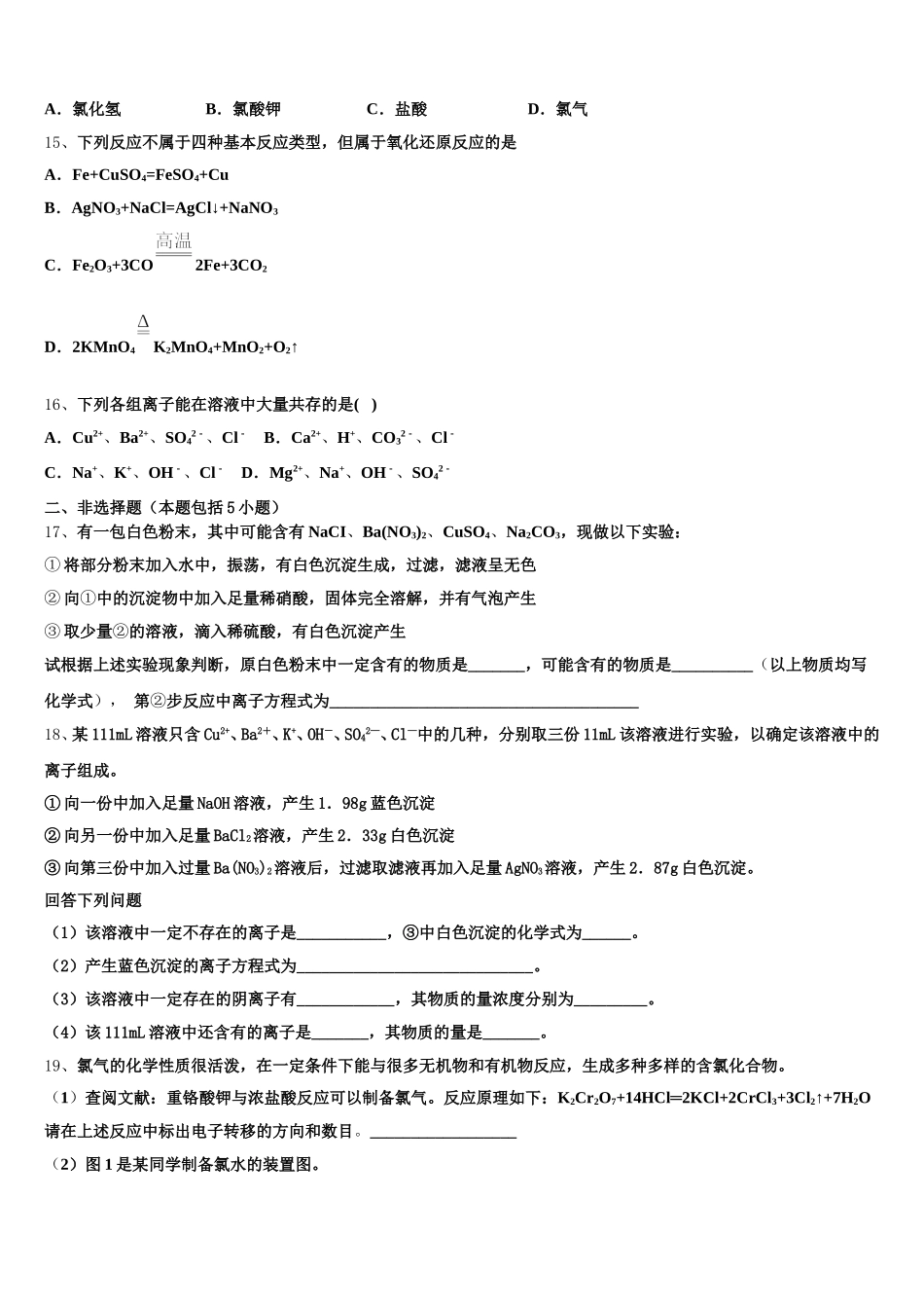 2026届吉林省德惠市实验中学、前郭五中等九校高一化学第一学期期中联考模拟试题含解析_第3页