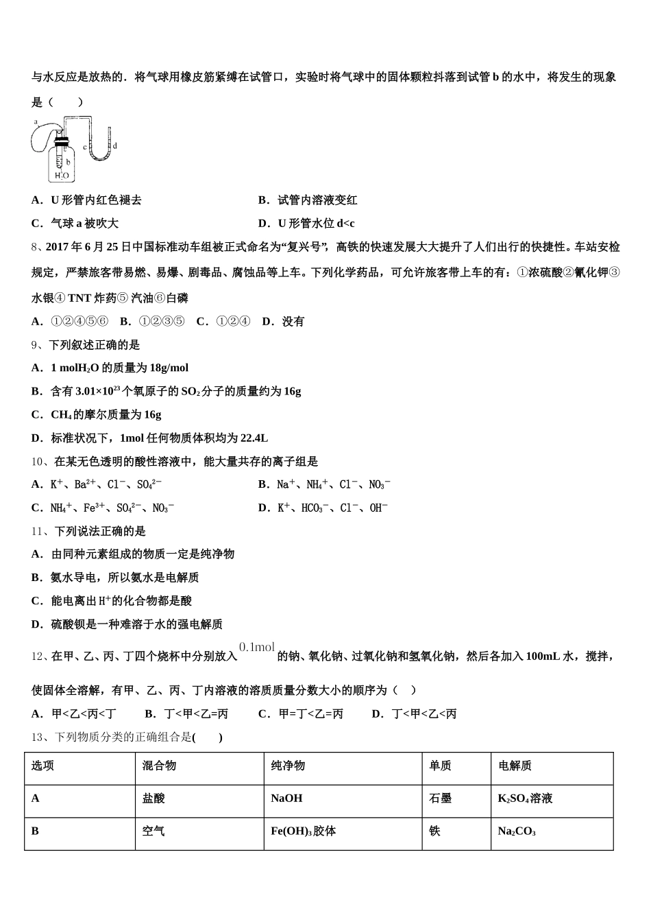吉林省五地六市联盟2025-2026学年高一上化学期中学业水平测试试题含解析_第2页