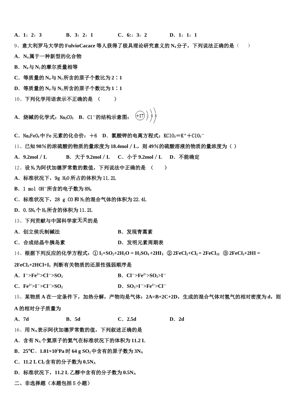 吉林省博文中学2025-2026学年高一化学第一学期期中复习检测试题含解析_第2页