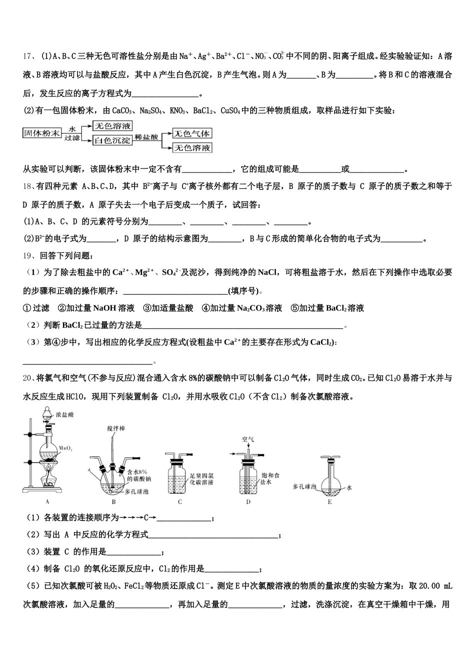 吉林省博文中学2025-2026学年高一化学第一学期期中复习检测试题含解析_第3页