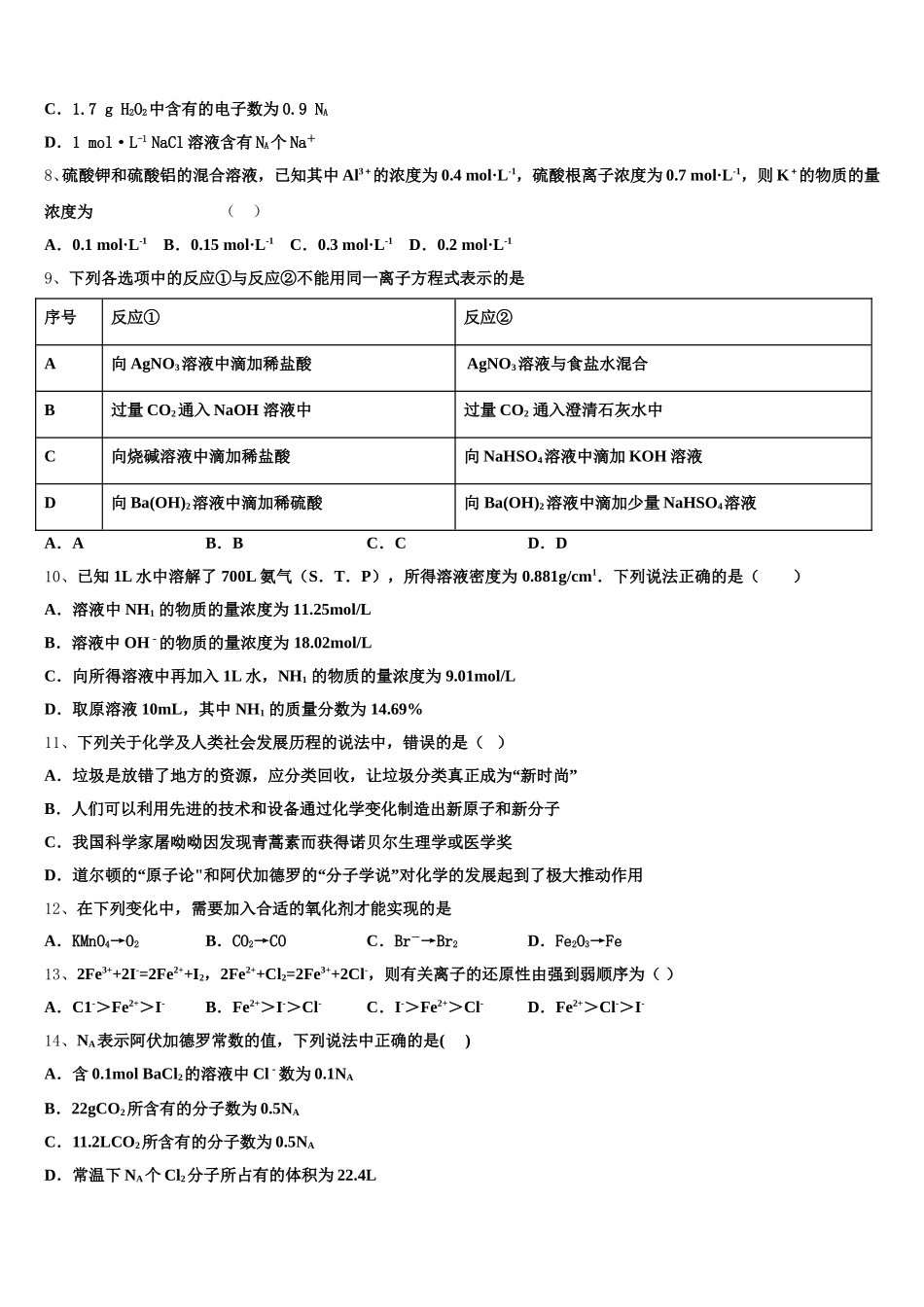 吉林省吉林市桦甸市第四中学2026届化学高一第一学期期中联考模拟试题含解析_第2页