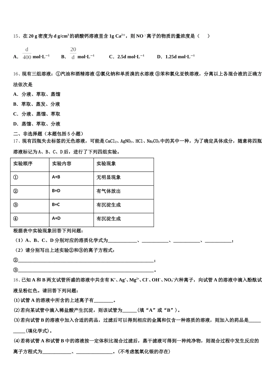 吉林省吉林市桦甸市第四中学2026届化学高一第一学期期中联考模拟试题含解析_第3页