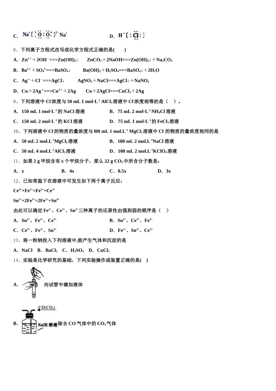 2025-2026学年吉林省长春市东北师大附中高一化学第一学期期中质量检测模拟试题含解析_第2页