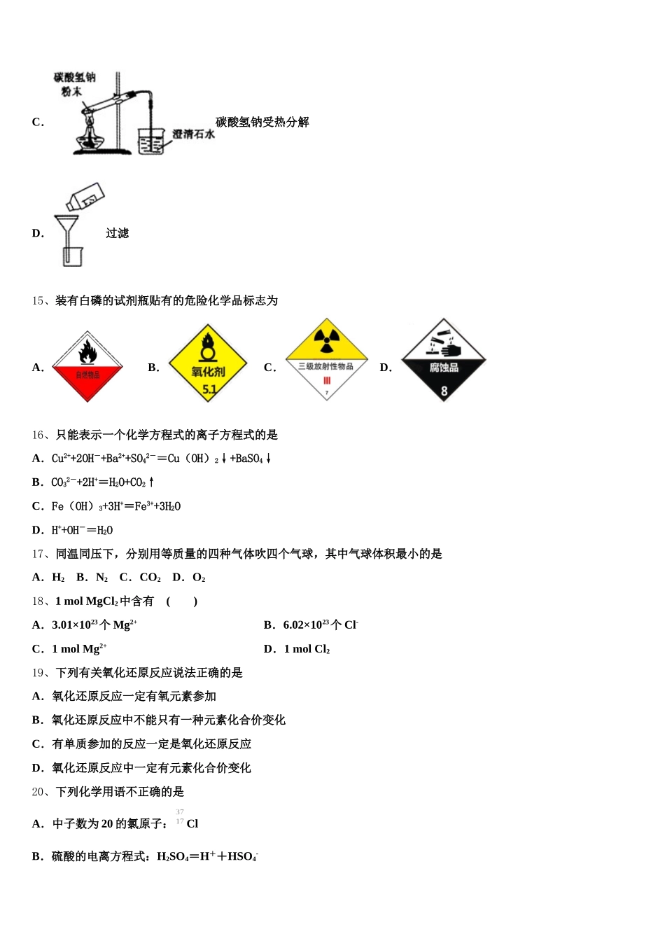 2025-2026学年吉林省长春市东北师大附中高一化学第一学期期中质量检测模拟试题含解析_第3页