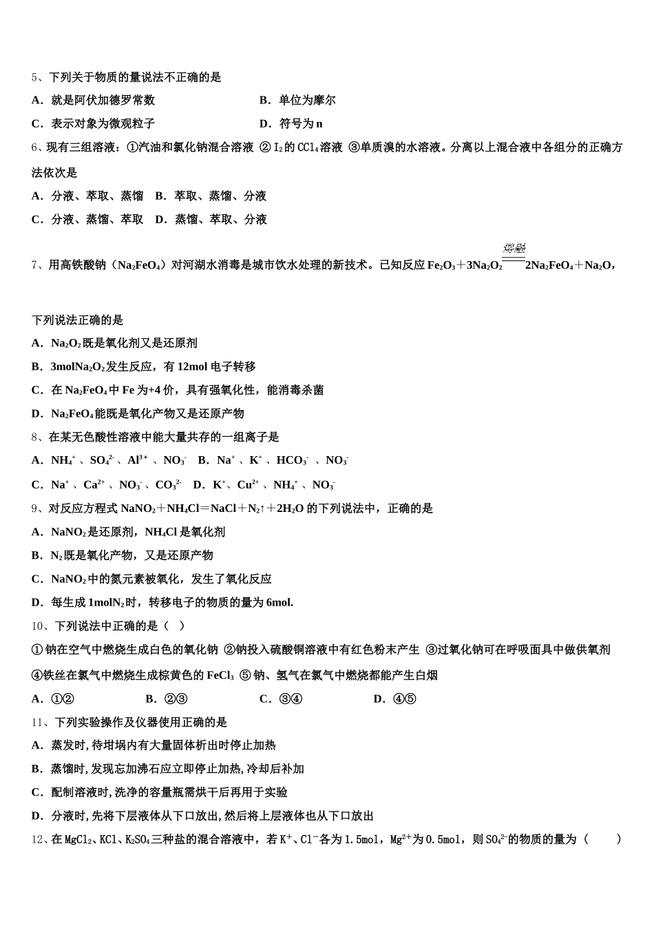 吉林长白山第一高级中学2025-2026学年高一化学第一学期期中监测试题含解析_第2页